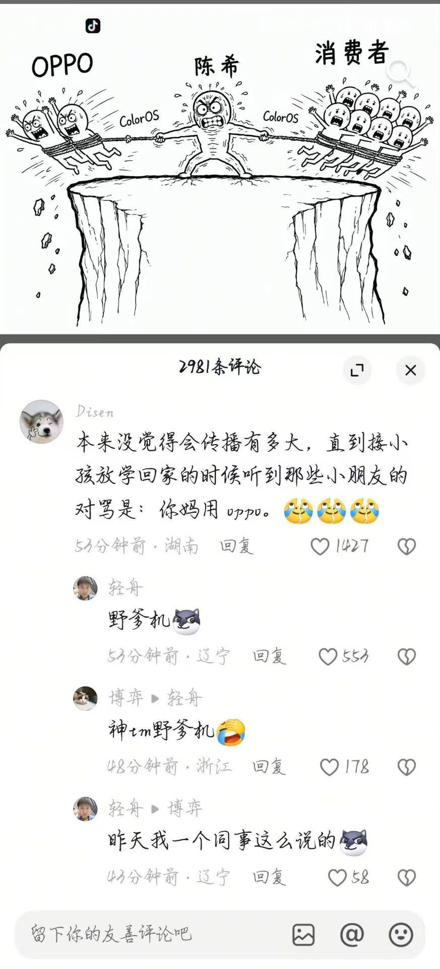 这个就是oppo的舆情后遗症吧