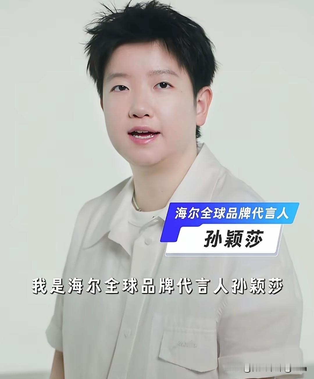 莎莎官宣海尔全球品牌代言人后，发现网上突然冒出太多这种“酸不拉几”的文案，看了让