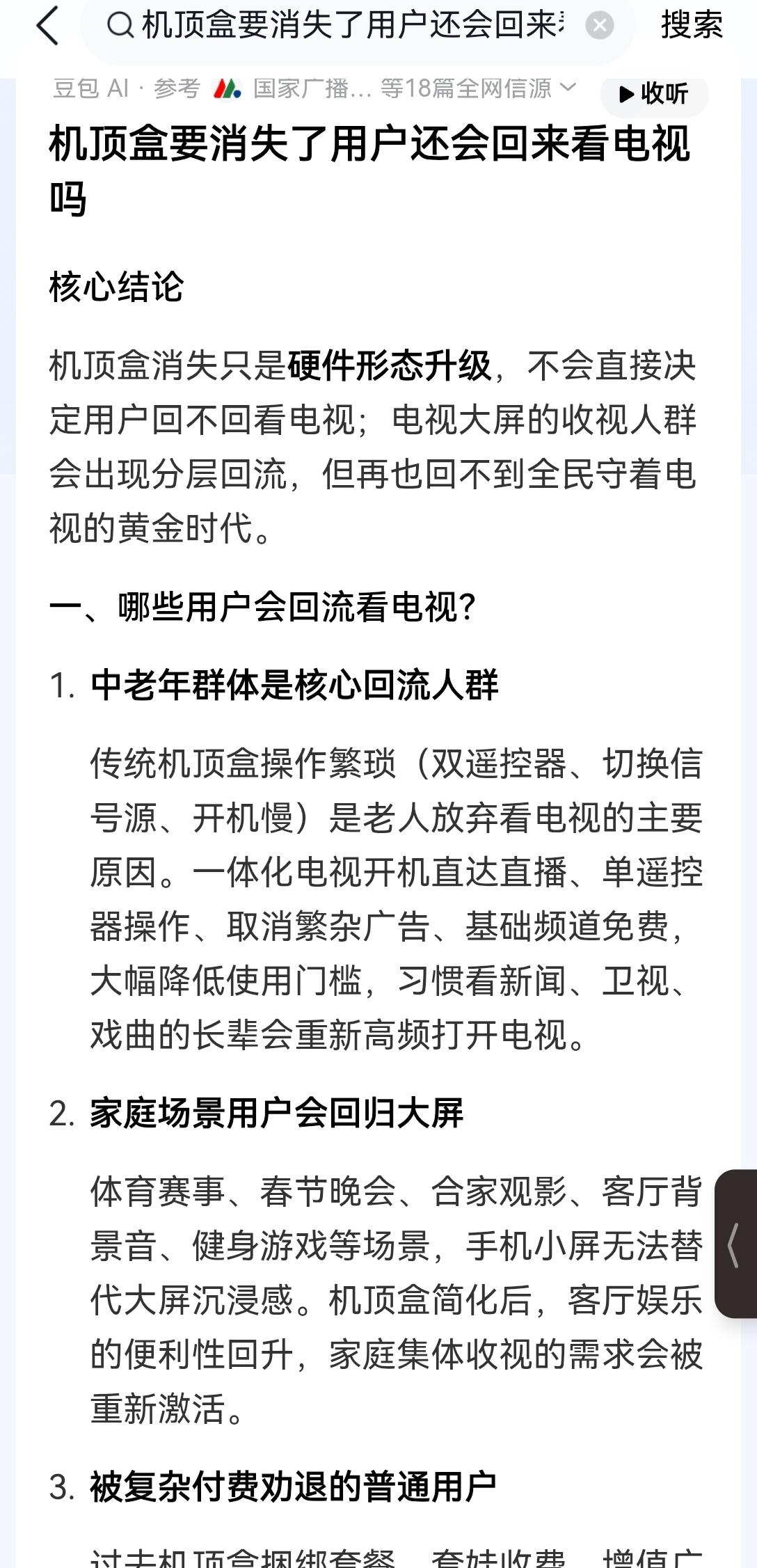 【历史的终结：新规简化操作取消电视机机顶盒后，还会有人看电视吗】2027年底机顶