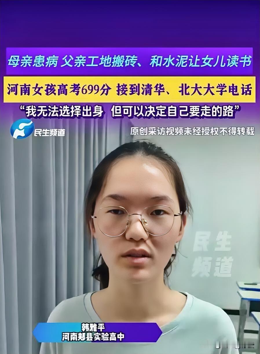敲定了！高考699分的韩雅平，最后没有选军校，也没有选北大，而是选择填报清华大学
