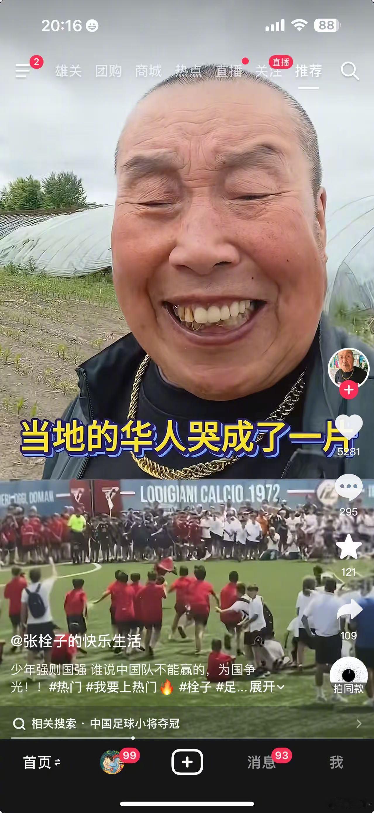 这次中国足球小将泼天的流量就在那里，就看会不会蹭了。您看这位大爷，5000+的