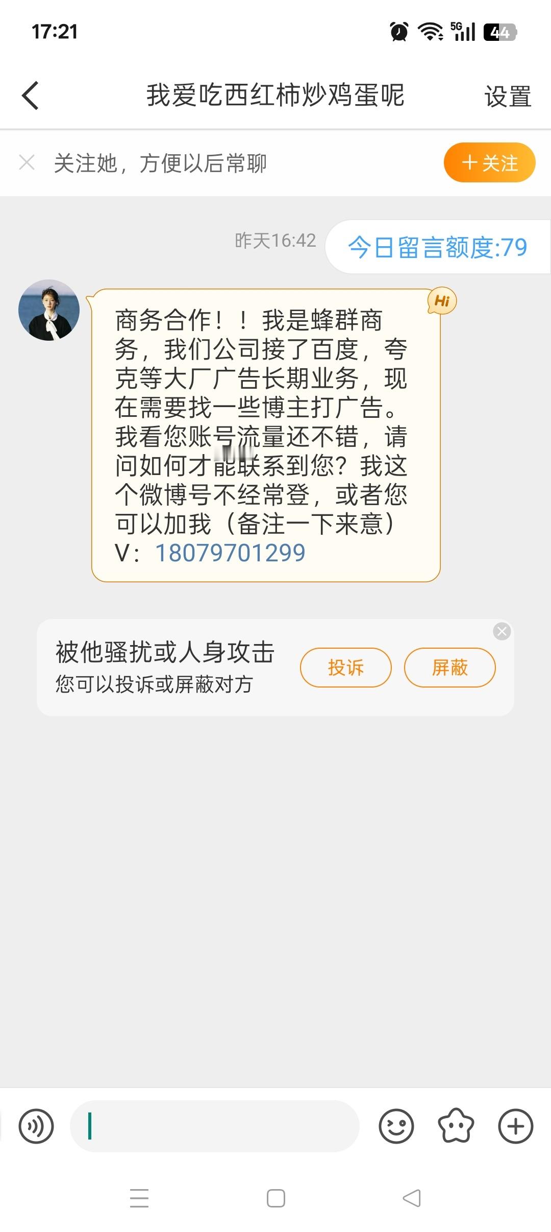这种我能不能相信他昨天就来找我的