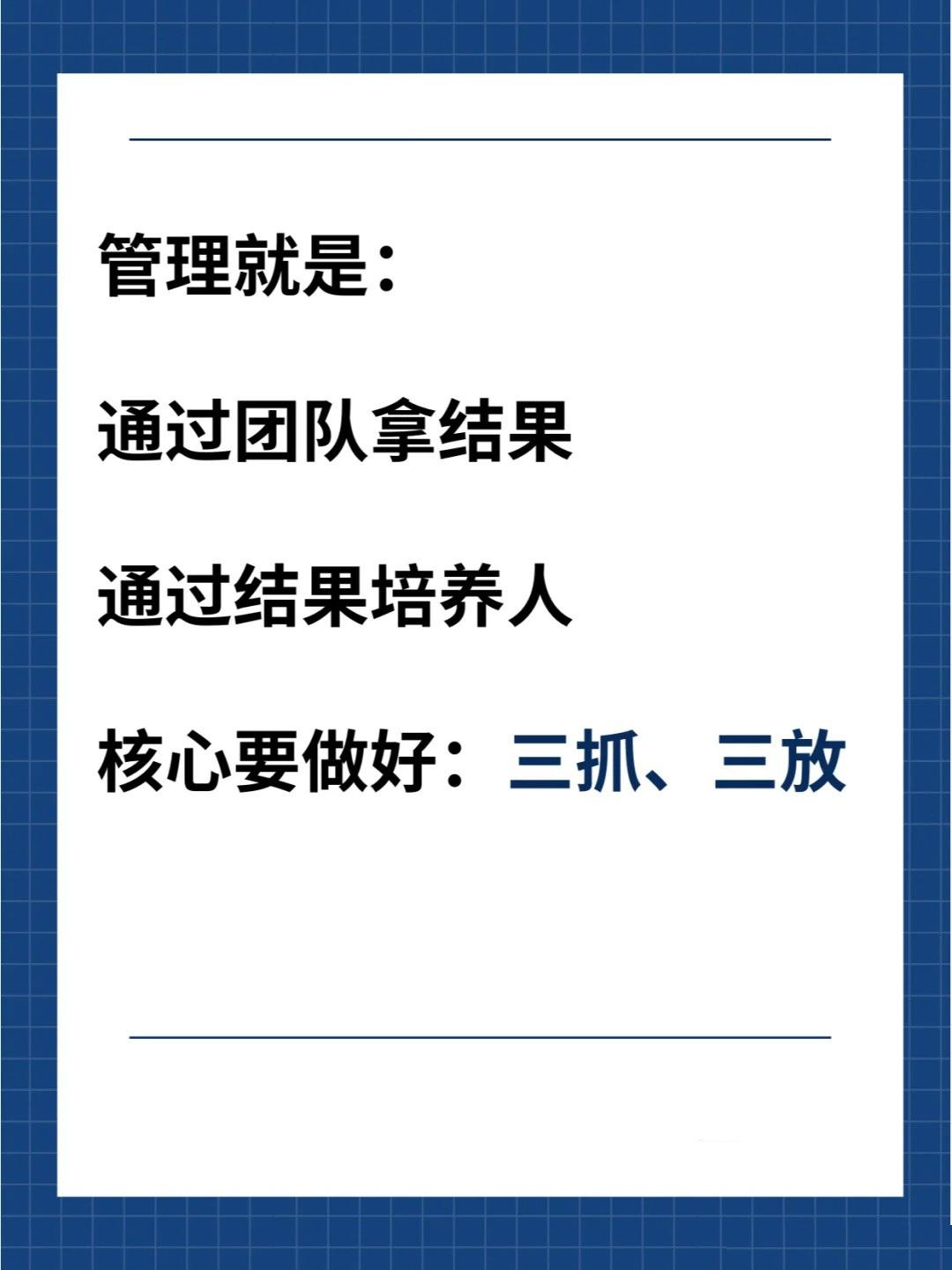 走上管理岗后，要做到三抓、三放世华学院总裁首选学堂