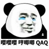 好无聊啊​​​