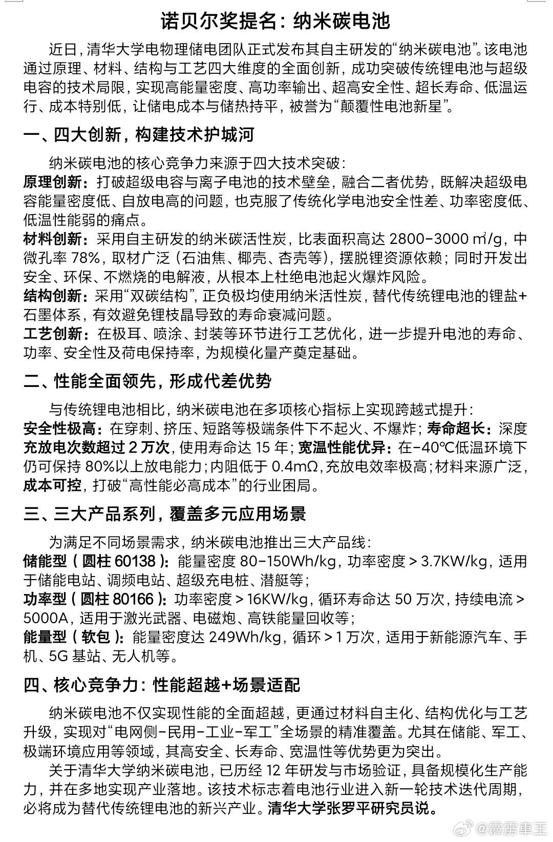 院士紧急提醒固态电池车最好先别卖针对近期固态电池的火热宣传，中国科学院院士欧