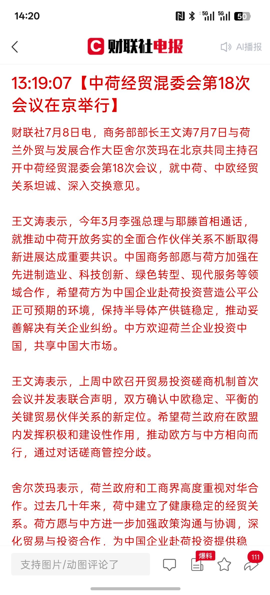 中国与荷兰进行相关经贸会谈，同时，就中欧问题以及关系坦诚的交流，而中国愿意与荷兰
