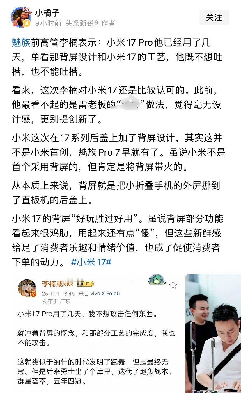 小米背屏到底是不是好的设计，看明年小米18会不会延续，就知道了。​​​
