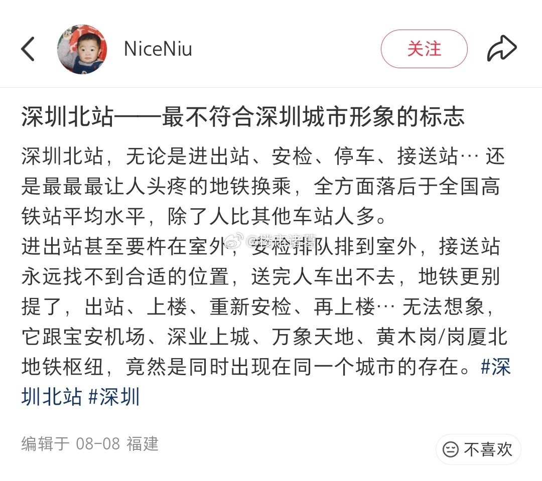 一位网友对深圳北站的吐槽：