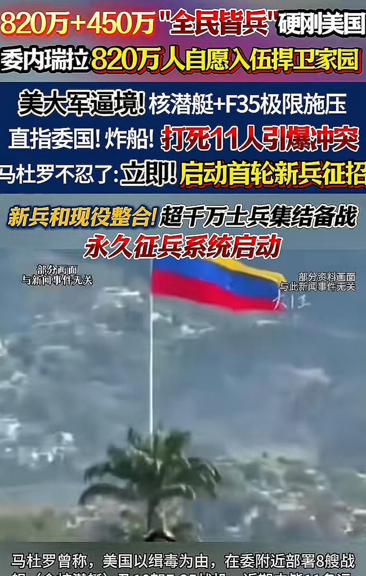 “马杜罗并不慌，委内瑞拉的军事实力不弱！”网上有军事专家又开口了，她们这么一说