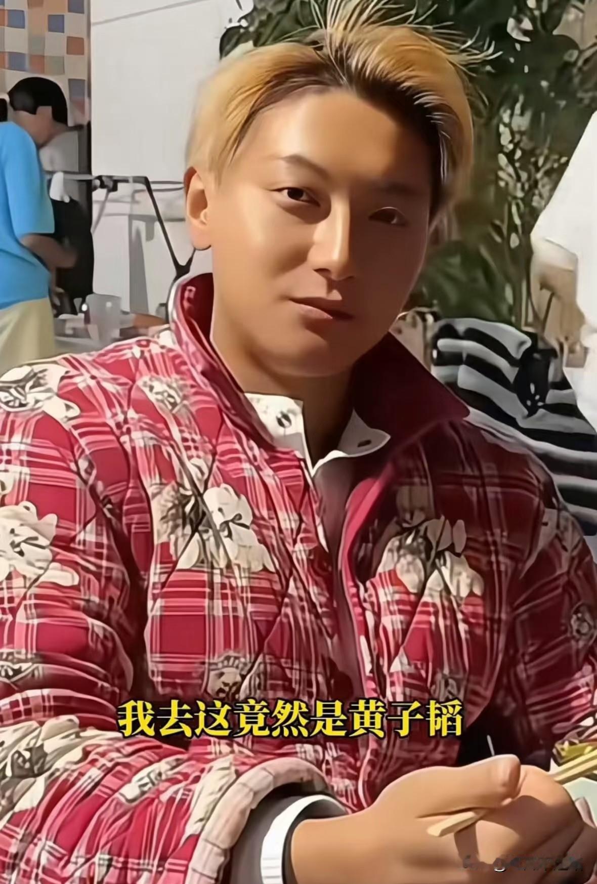 黄子韬这回真是无心插柳！带货没火，回趟四川老家，反倒直接火遍全网。春节跟