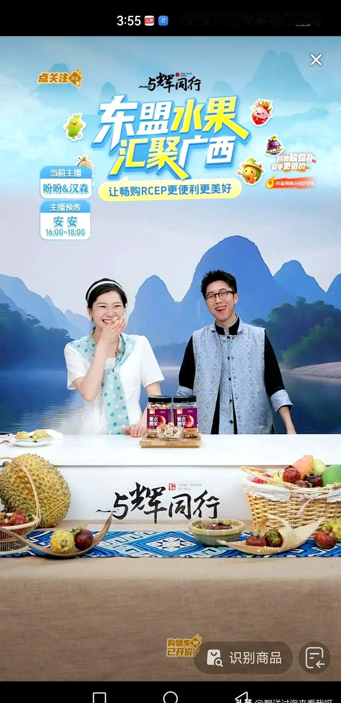 下午，盼盼和汉森在与辉同行上播，今天是东盟水果专场。直播间4万多人同时在线。