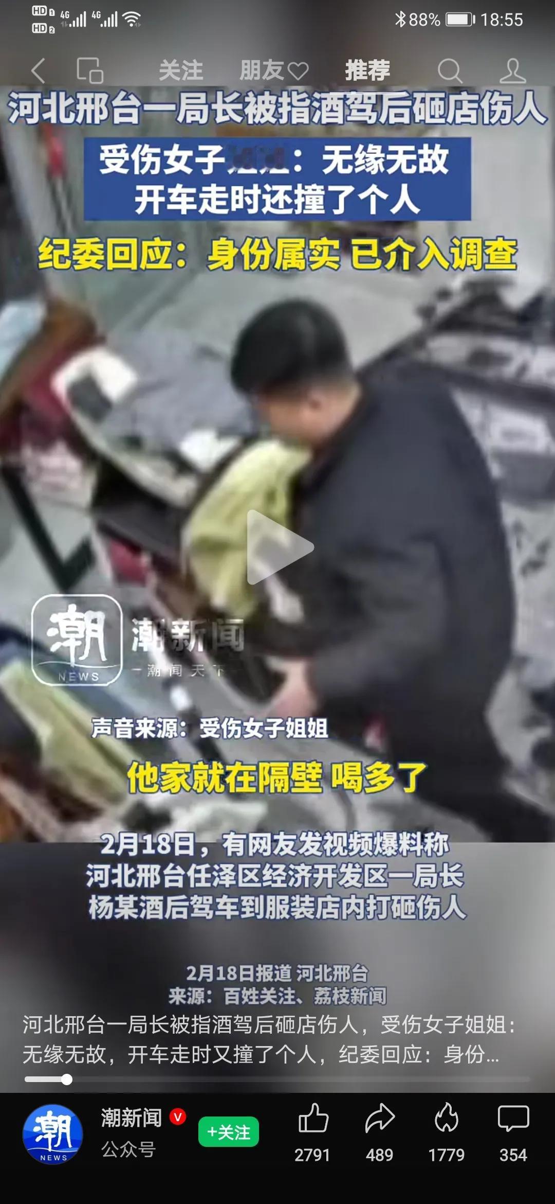 河北邢台一局长酒驾砸店伤人受伤者称：无冤无仇就被砸了开车扬长而去还撞了一个人