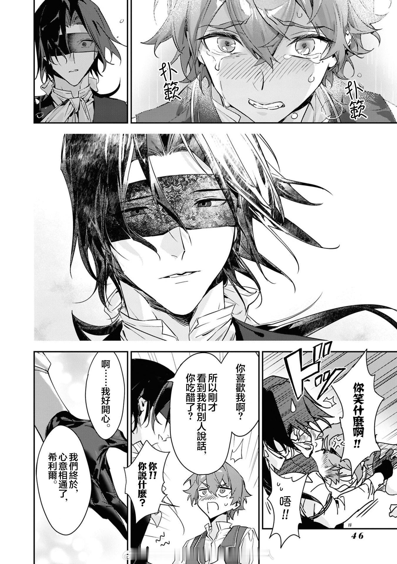 让我看看你的眼！~遮眼侯爵公子的秘密~（纯净版）漫画：みぞおちユキ原作：しぐれ