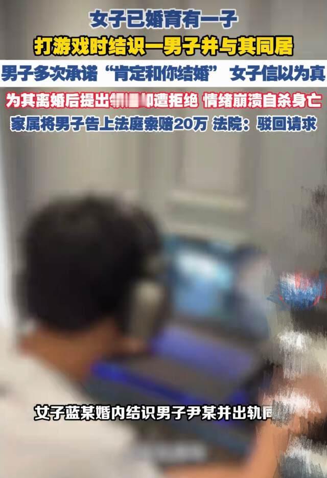 广西忻城，女子已婚已育，打游戏时认识了一个男子，两人因游戏生情，不久就开始同居，
