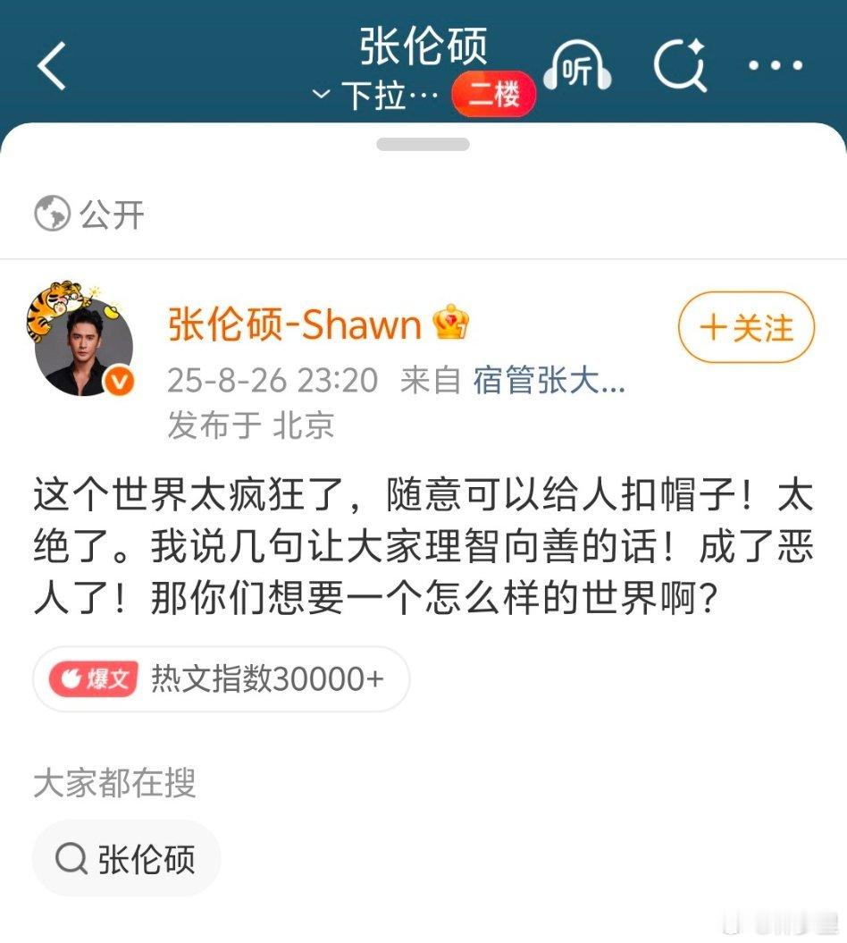 这个张伦硕是钟丽缇现在的老公吗？我说姐姐们，能不能找情商稍微高点的人做老公啊。为