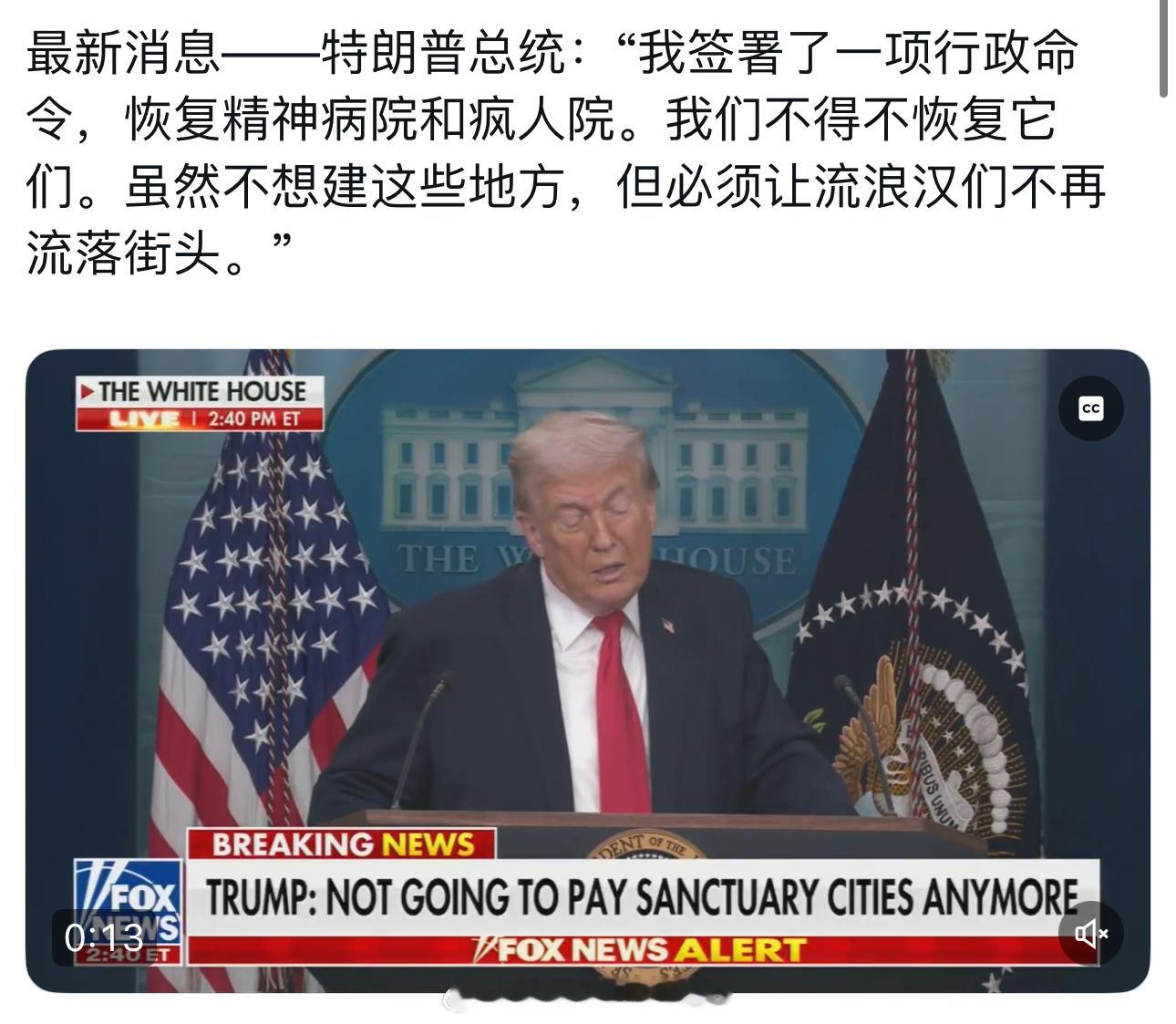 美国流浪汉都要进精神病院了……甜甜圈有福了，再也不用流浪了……马斯克谈美国斩杀线