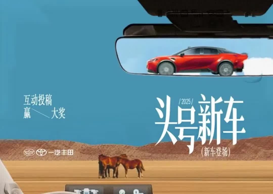 最近国内车企陷入“车圈恒大”罗生门，市场有些混乱。但一汽丰田却逆流而上，凭借bZ