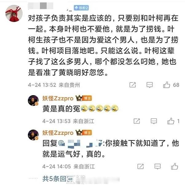 曾揭穿叶珂真面目的妖怪再次发声，阐述了黄晓明和叶珂事件的来龙去脉，根据他掌握的录