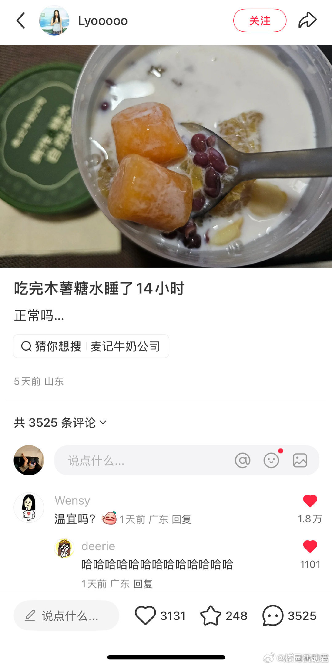吃完木薯糖水睡了14小时​​​