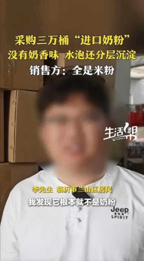 吓人啊！山东枣庄，李先生花了74000块钱购买了30000桶“进口奶粉”，发现奶