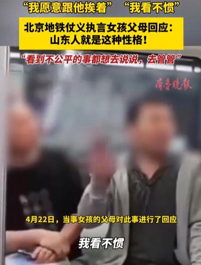 说“我愿意跟他挨着”的女生找到了，身份曝光，她不是北京人，而是地道的山东人。女生