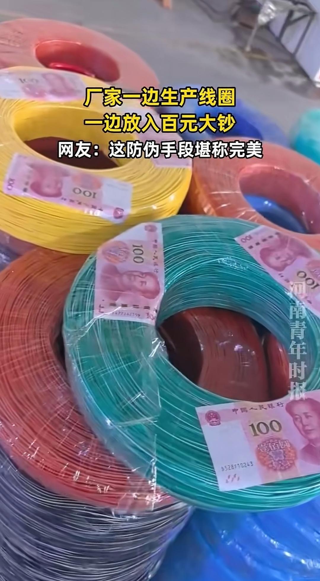 线圈暗藏百元钞，老板此举意在防伪，还是促销？谁能料到，一卷看似平常的电线里，竟