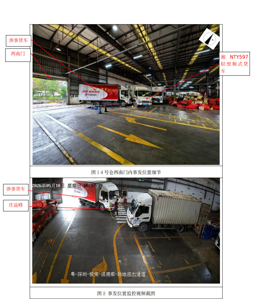 #极兔一网点事故致1死#【误将油门当刹车！极兔速递一网点发生事故致1死，调查披露