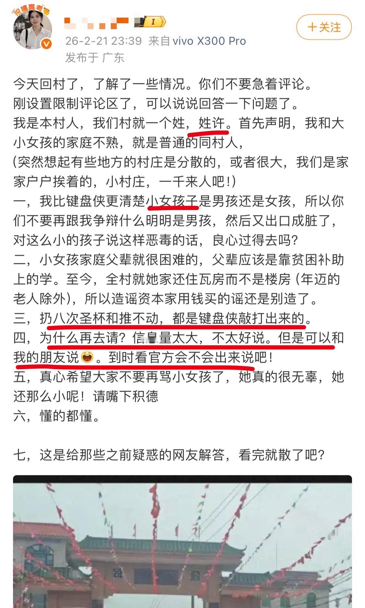 官方通报网传妈祖巡游换童事件这个通报，和前天那位自称本村的网友说的基本一致。都姓