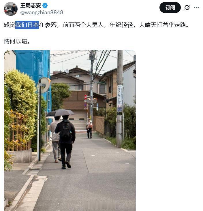 王菊：我们日本。。。。这种“速成式归属感”，真是让人叹为观止，不过是一种廉价的自