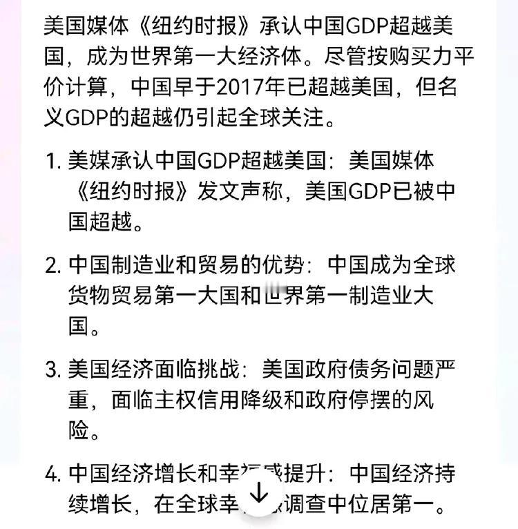 太意外了！美国媒体《纽约时报》公开承认中国gdp超越美国，成为世界第一大经济体，