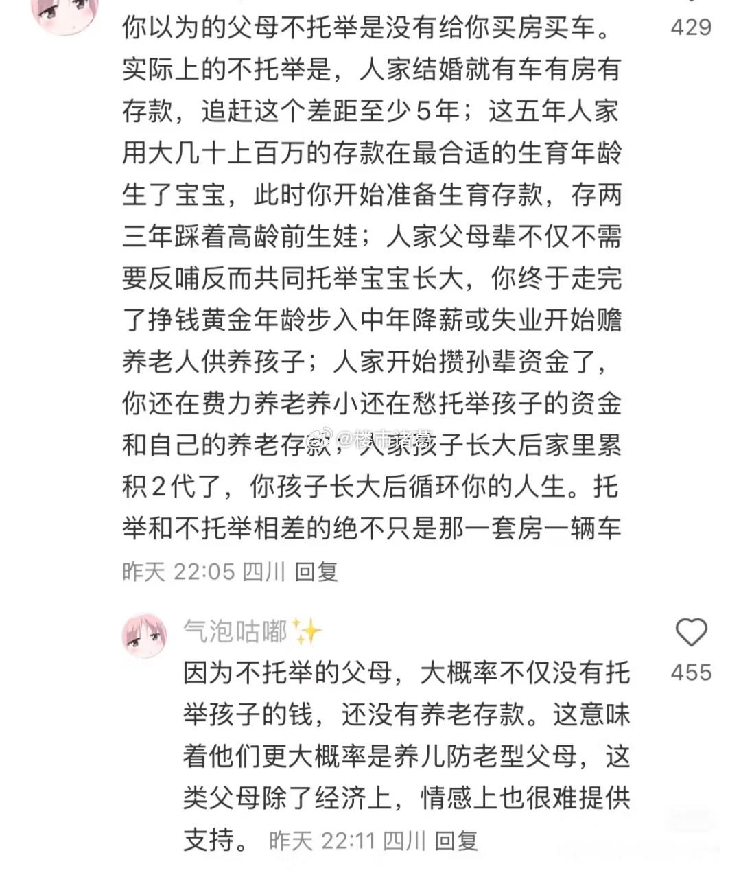 父母对孩子的托举与否，现实而骨感。。​​​