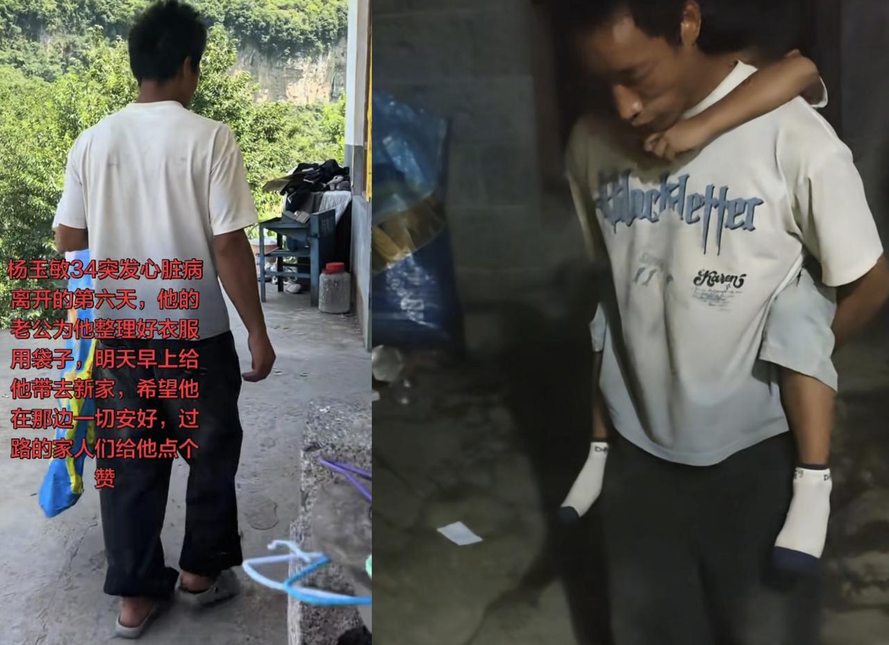 杨玉敏老公衣服和鞋子都快包浆了！真是没替换的衣服和鞋子了吗？好几天了，杨
