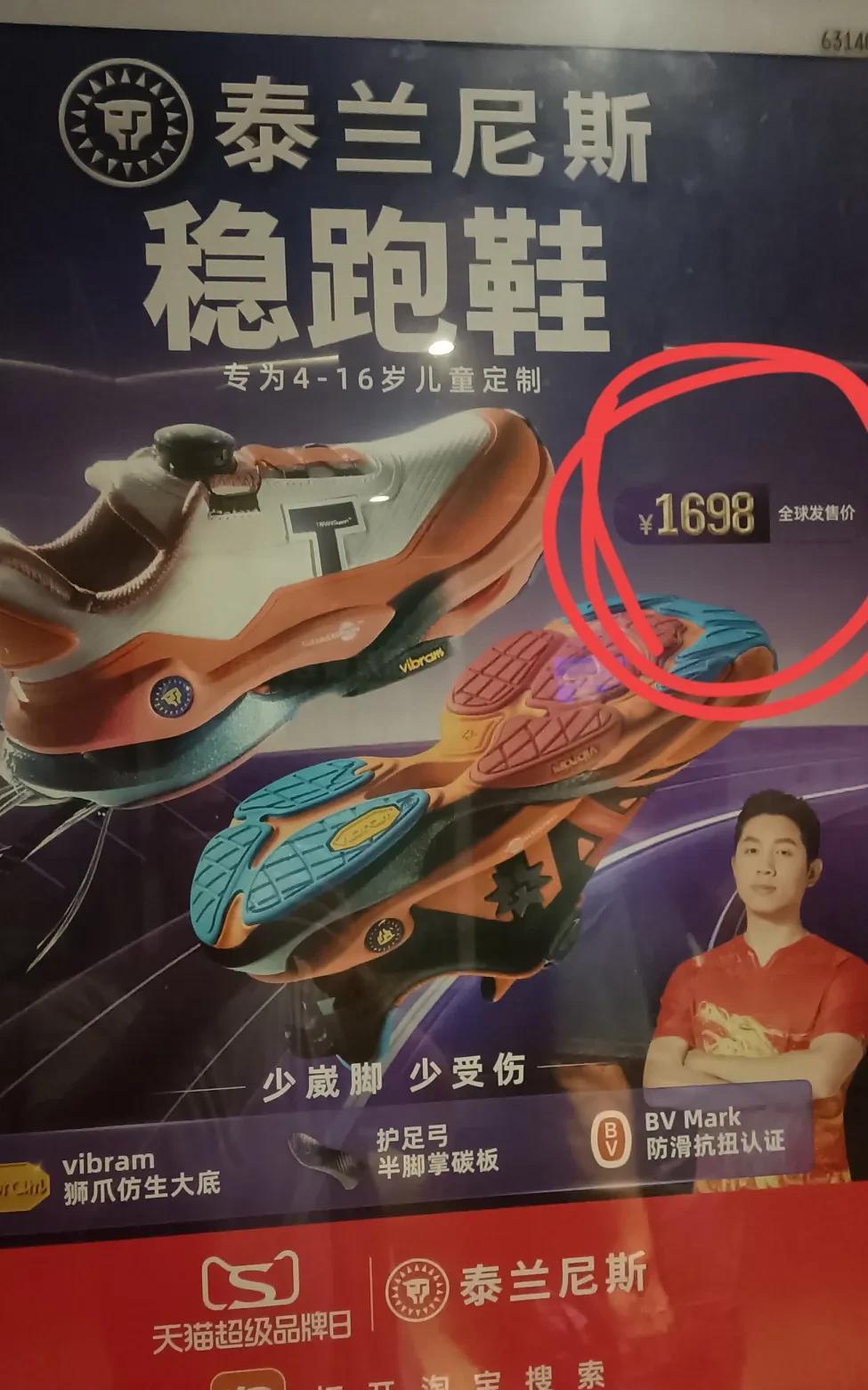 小区电梯里看到的广告，1698元一双的儿童跑鞋，家长们真不觉得贵吗？