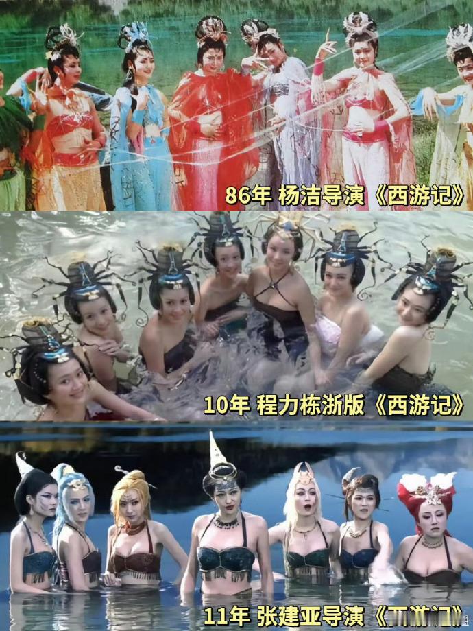 三版《西游记》蜘蛛精，男女导演的审美差距好大。。。​​​