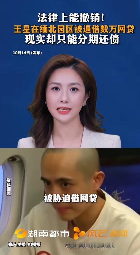 王星太难了！王星被骗的纪录片播出后，大家才了解到，他名下的网贷，是诈骗分子胁迫办