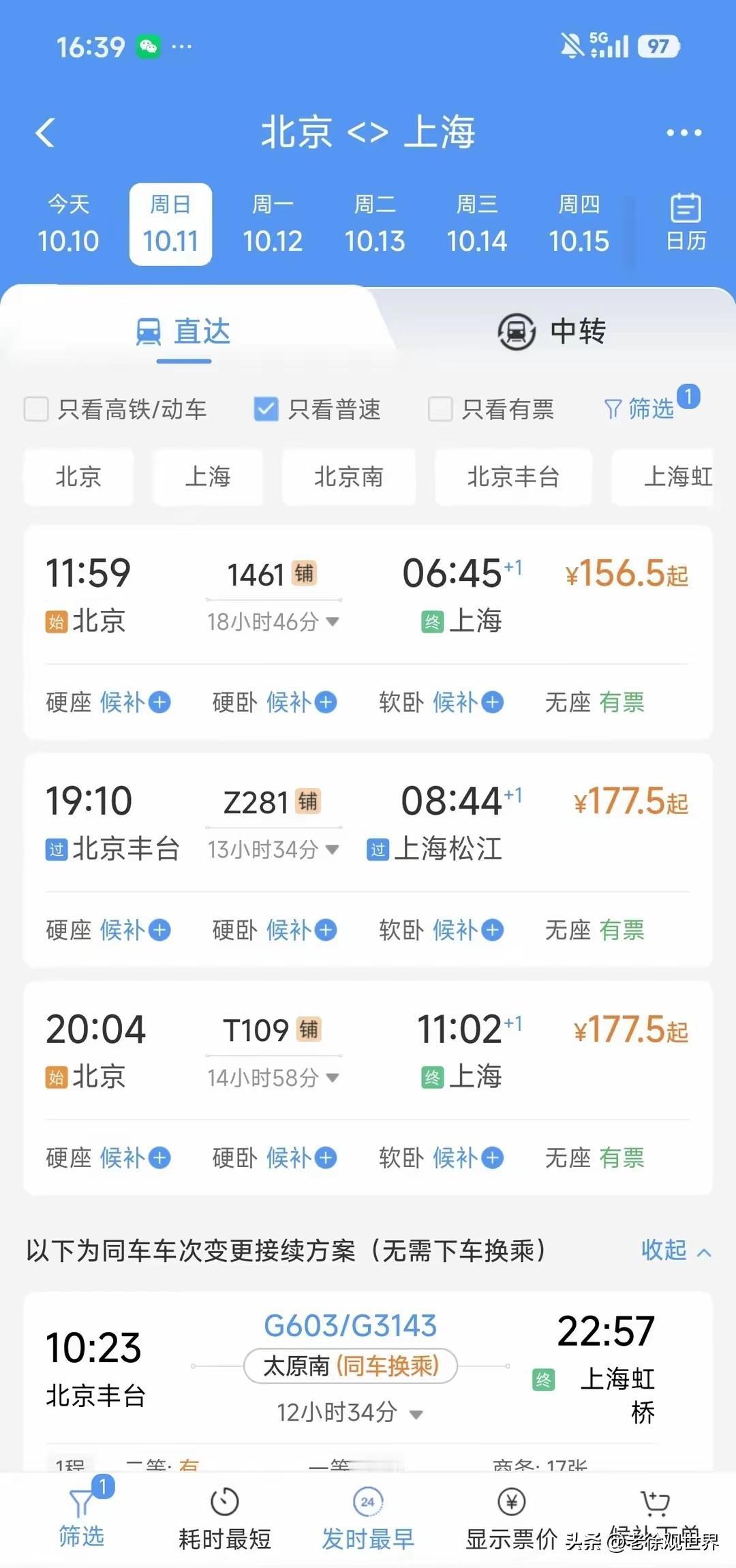 能说什么呢？北京-上海那么多客流量，普速列车数量只剩下可怜的3列！而这三列车