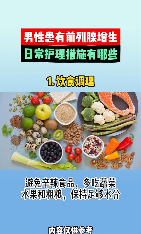 男性患有前列腺增生！日常护理措施有哪些？