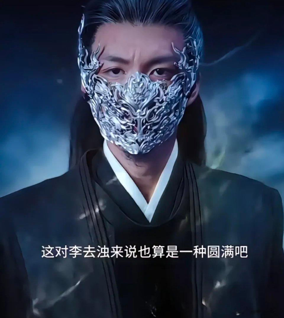 《淮水竹亭》：以命换伙伴们回家，这对李去浊来说也算是一种圆满吧！二十年前他一个人