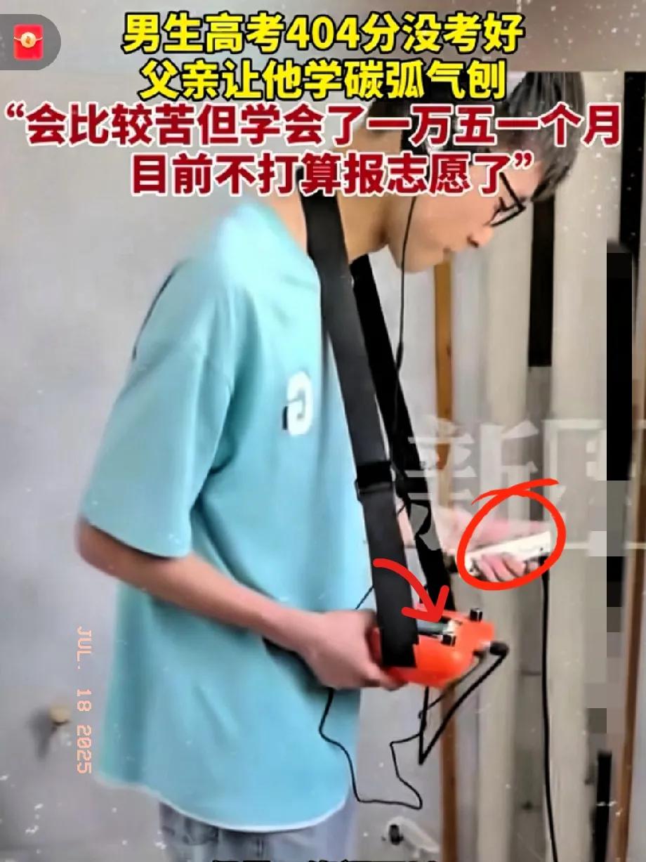 这位父亲才是人间清醒啊！孩子高考考了404，他没有让孩子选择上大专，也没有考虑