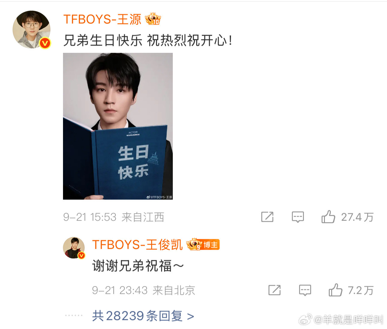 王俊凯回复王源易烊千玺团粉看完心情舒畅cp粉看完异常满意唯粉别看🙈​​​