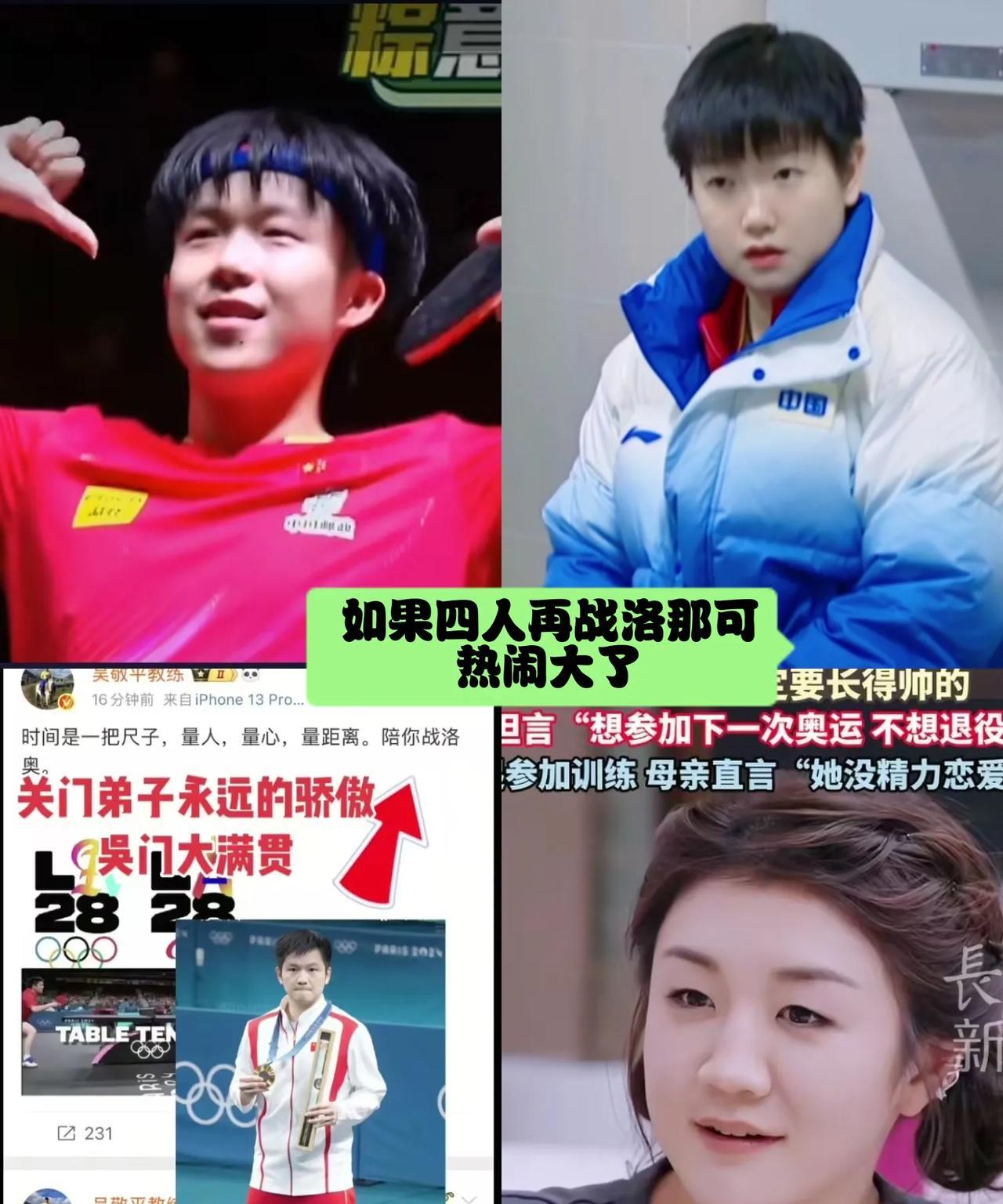这下可有意思了，不仅陈梦想再战洛澳，现在是樊振东也看着有那个意思。要是这样可热