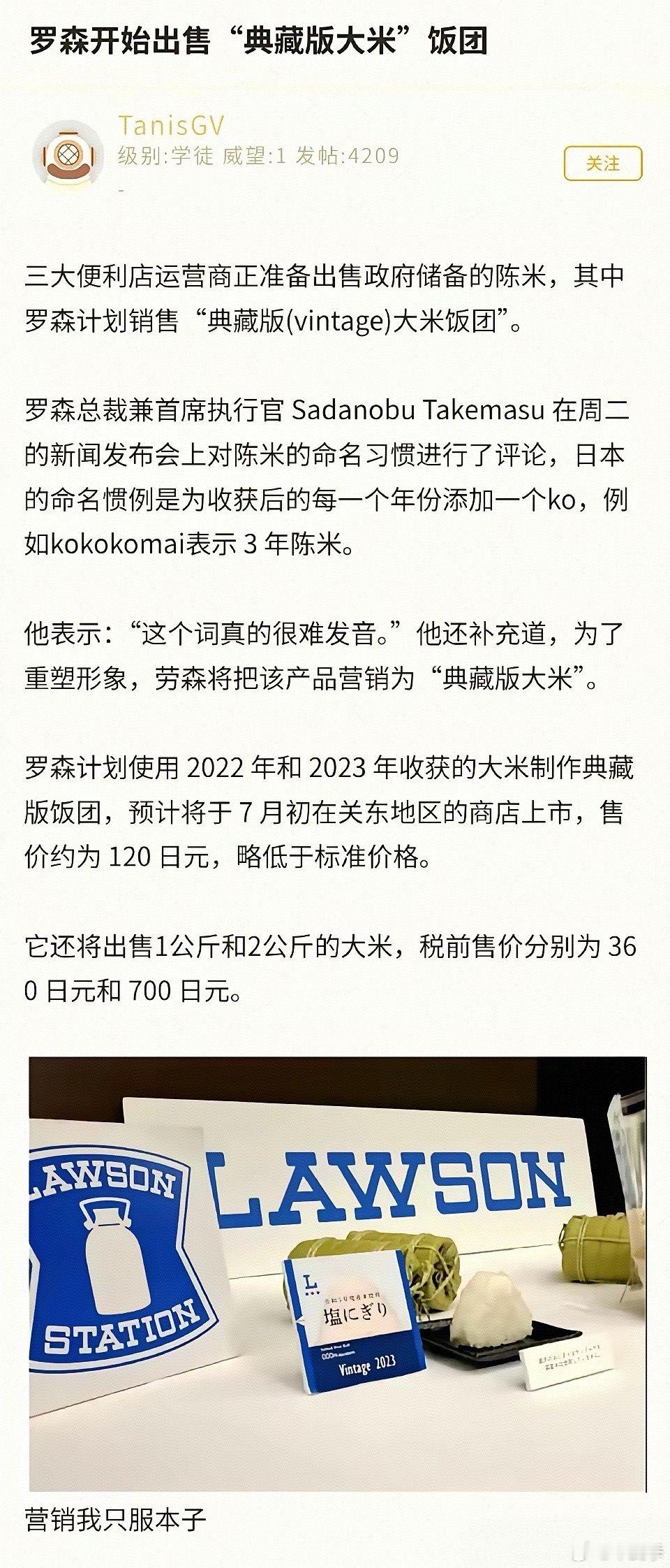 日本三大便利店经营商开始出售陈米饭团，并美其名曰“典藏版大米饭团”。[doge]