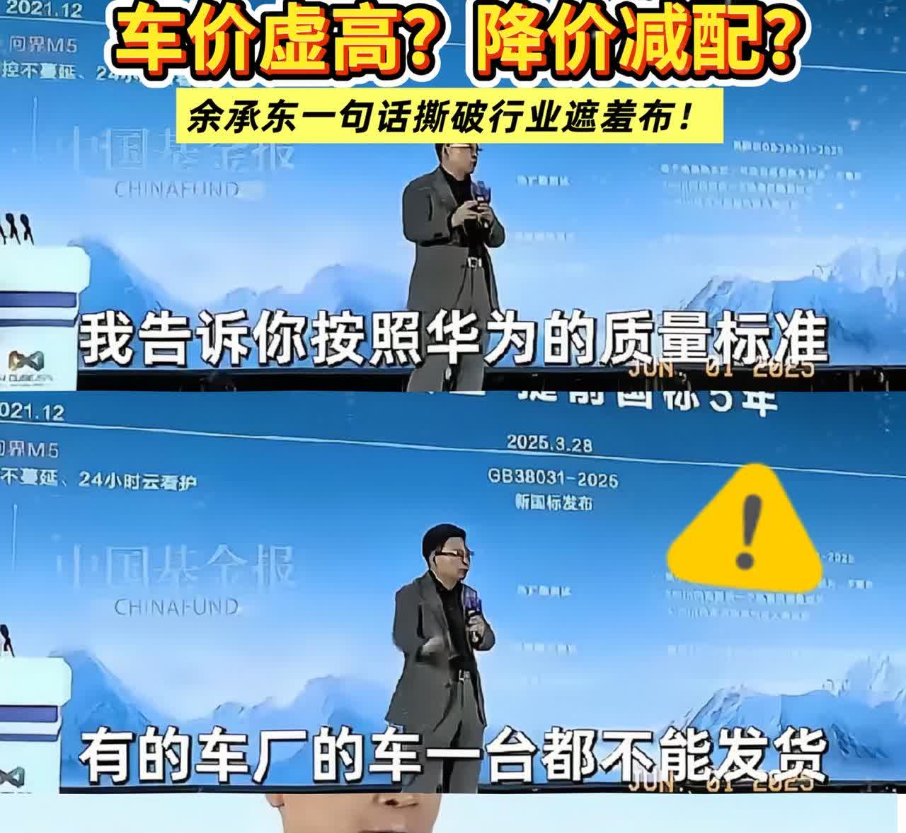 余承东一席话掀行业遮羞布：价格战背后，多少车企在‘裸泳’？华为质检标准曝光安全底线！