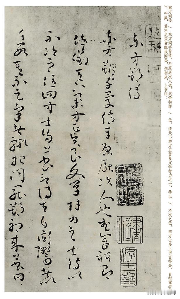 中央美院秘藏的孙过庭草书真迹，禁止对外展出，这字比《书谱》更精彩！米芾曾说：