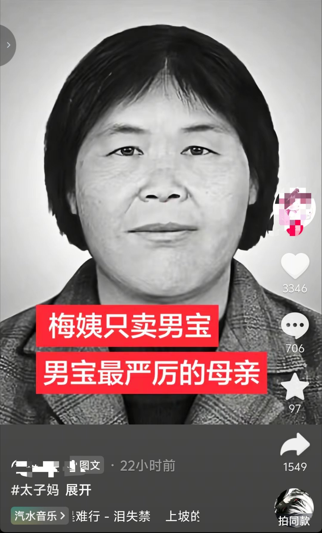 为啥要叫梅姨梅叔啊？😳😳她不是已经落网了吗​