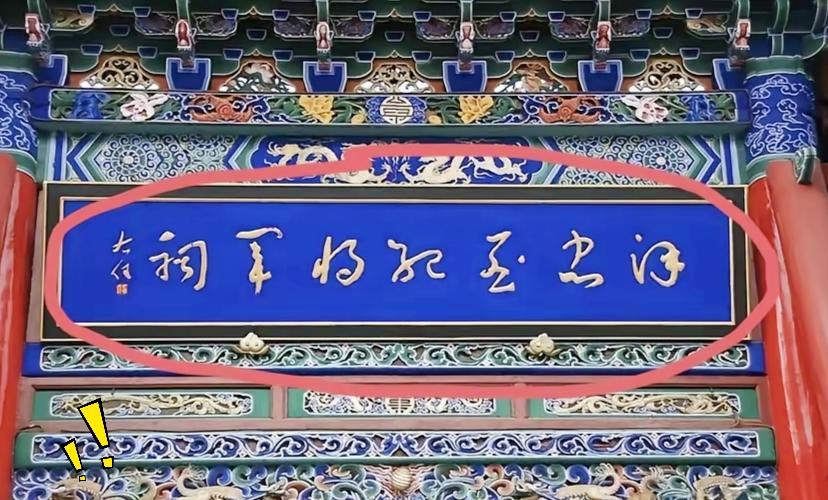 就算是常年练字的书法爱好者，遇上这块古牌匾，大多也认不全上面的字。这处古建匾额