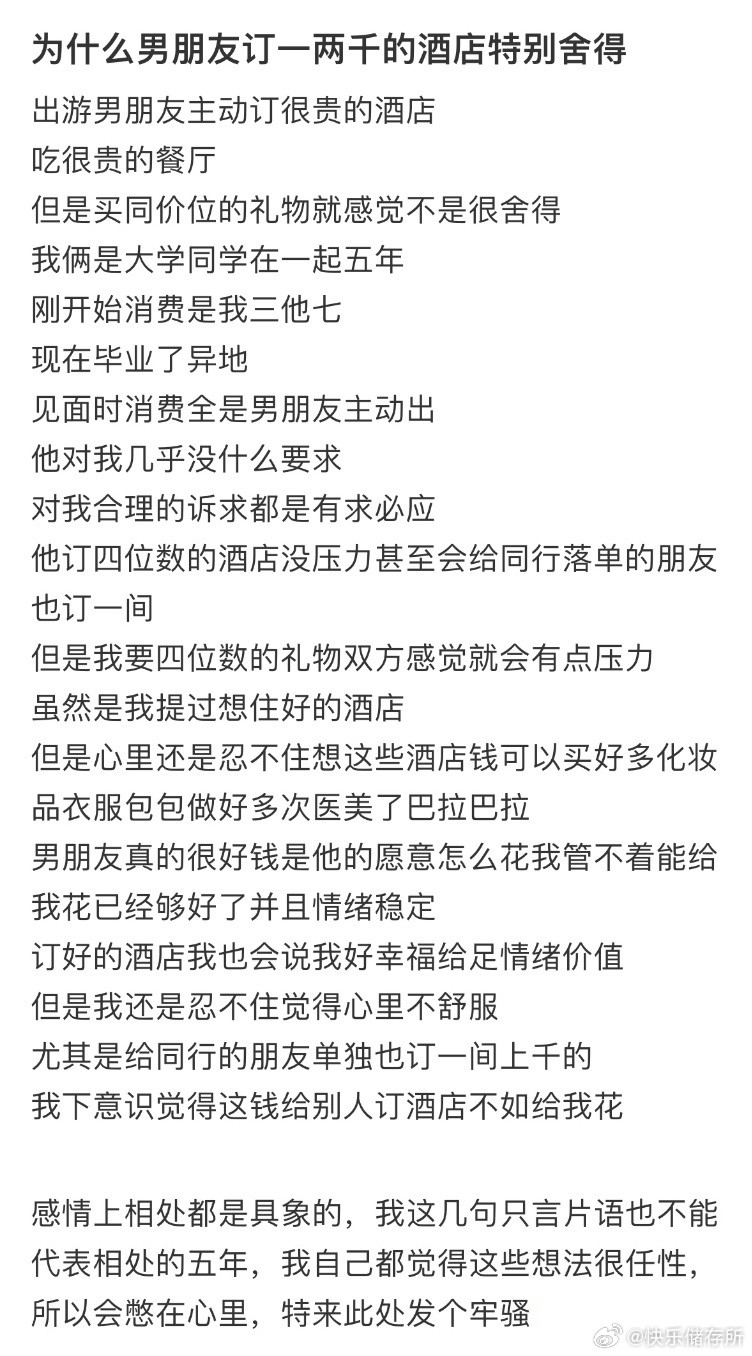 为什么男朋友订一两千的酒店特别舍得❓​​​