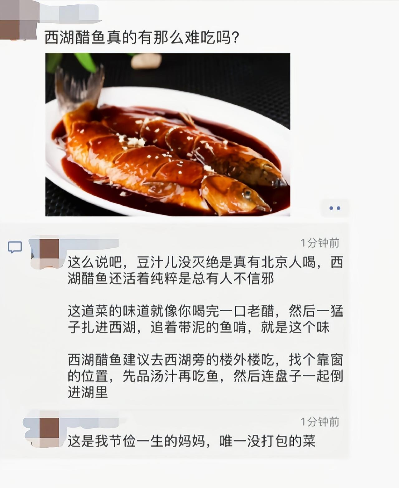 西湖醋鱼确实难吃，不过摆盘挺好看，闻起来也有香味，吃起来是真难吃，但不至于会吐[