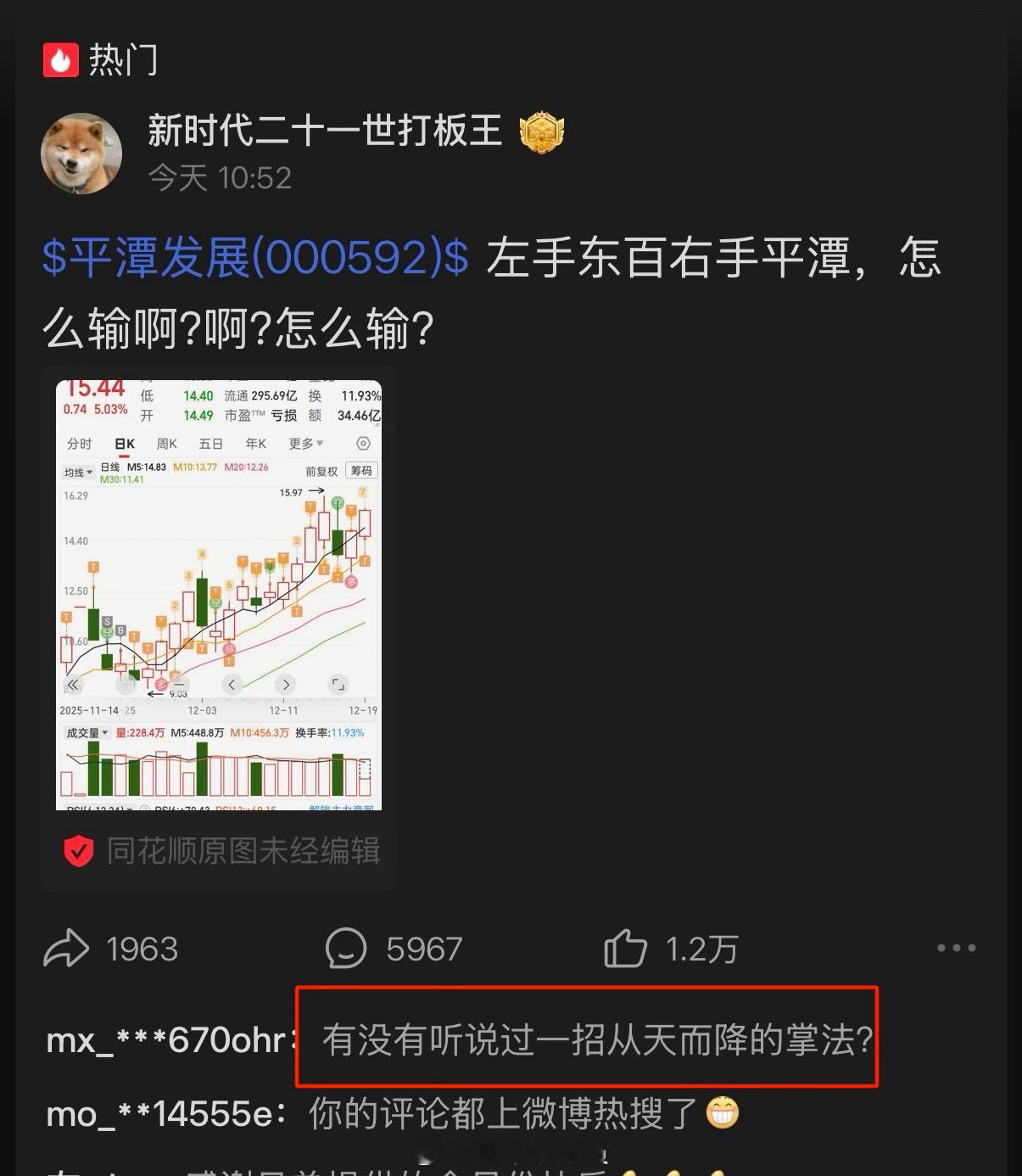 不行，我要笑死了平潭发展sz000592东百集团sh600693[股