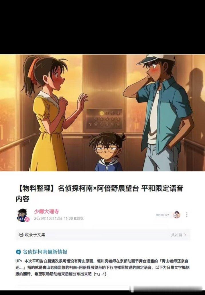 第56集｜平和终于告白成功！(视频虽迟但到）#平和告白成功 #名侦探柯南 #动漫 #回响计划 ​